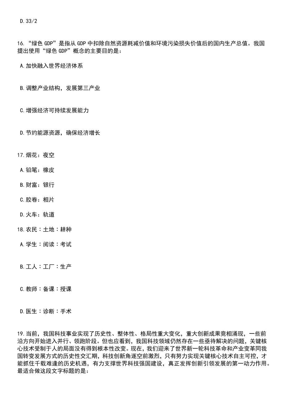 2023年06月上海政法学院中国上合基地办公室非事业编制人员招考聘用笔试题库含答案解析_第5页