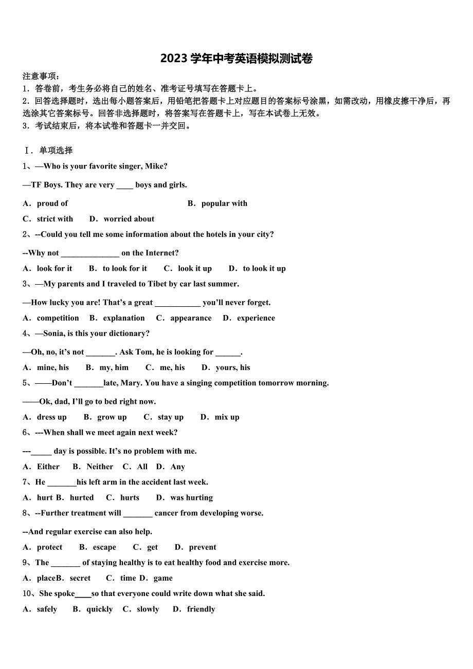 2023学年河南省安阳市滑县重点达标名校中考四模英语试题(含答案解析）.doc_第1页