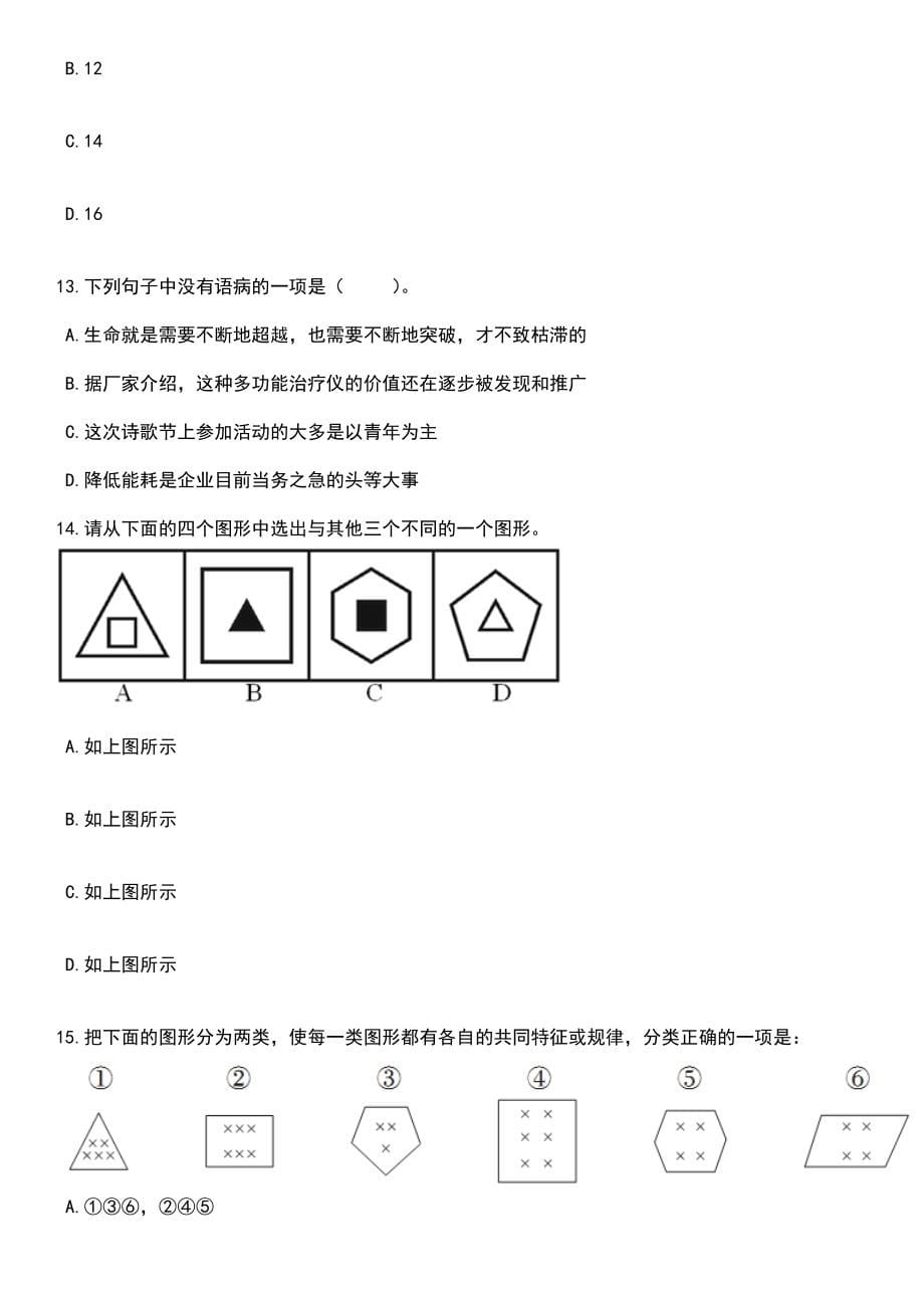 2023年05月浙江台州三门县公安局第一批警务辅助人员招考聘用35人笔试题库含答案附带解析_第5页