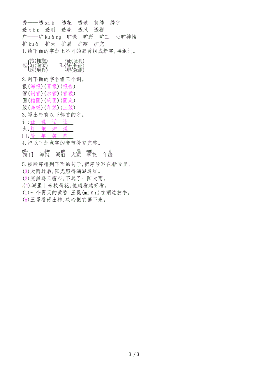 二年级下册语文教案识字三_语文S版_第3页