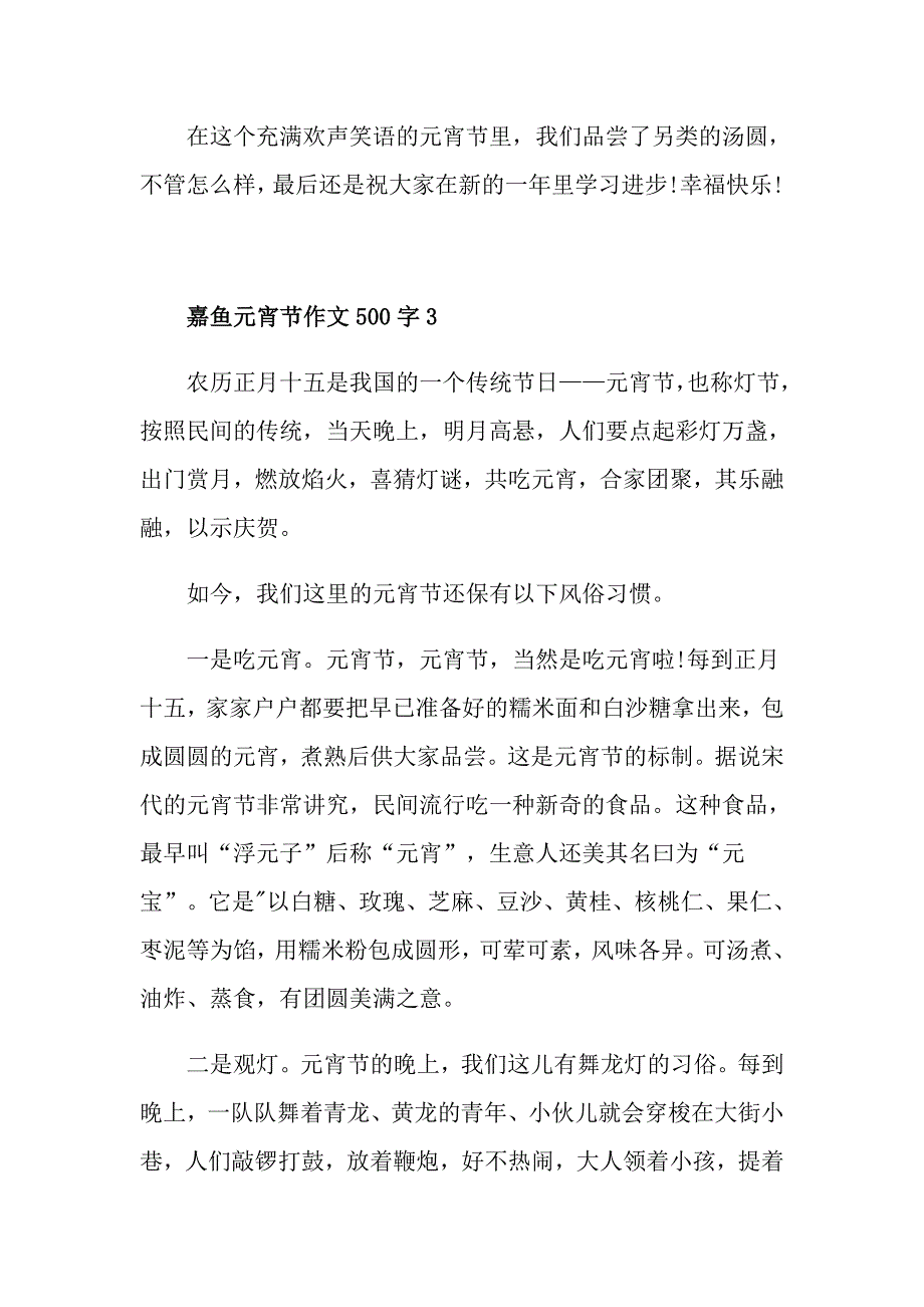 嘉鱼元宵节作文500字_第4页