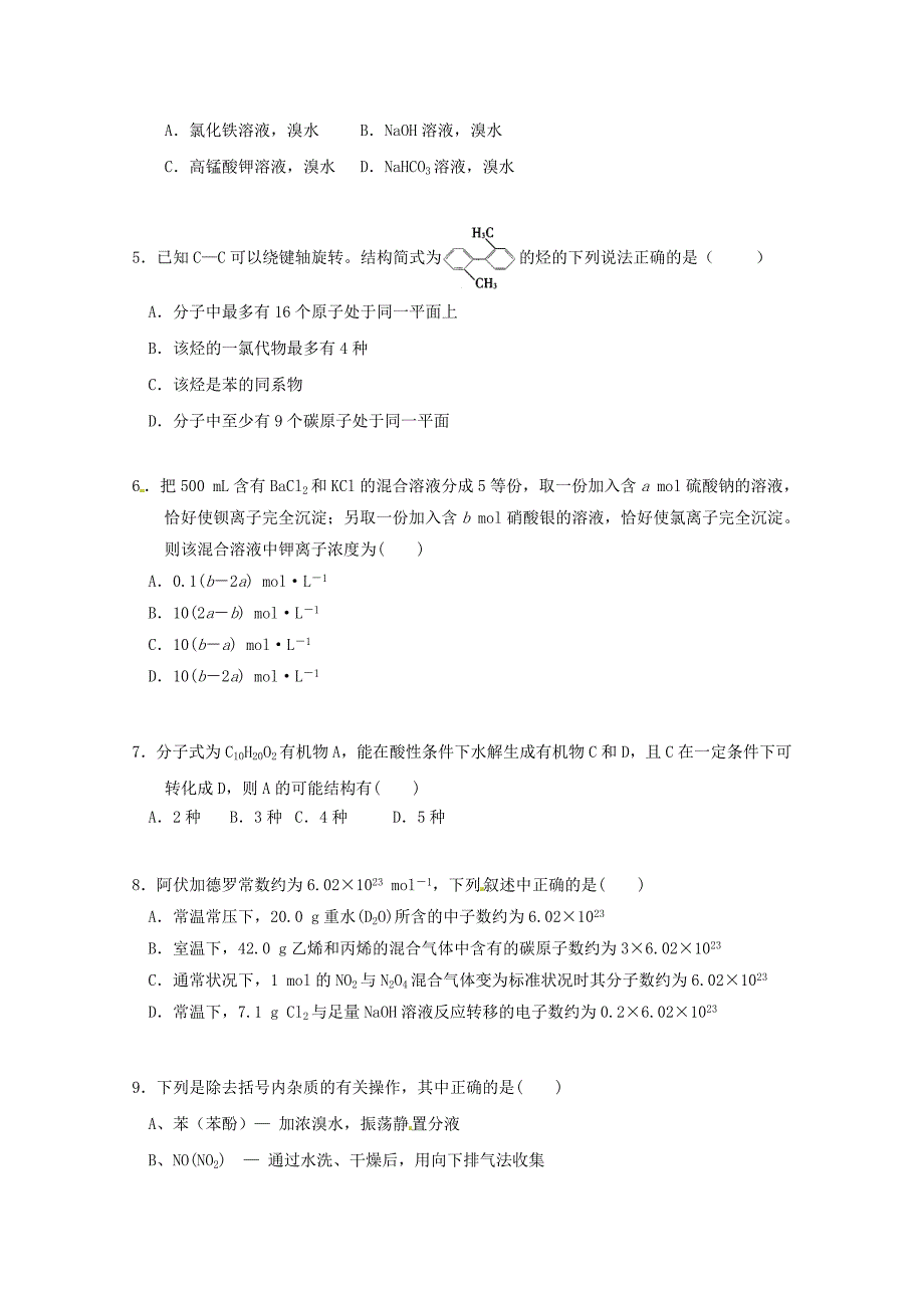 2019-2020学年高二化学5月月考试题 (I).doc_第2页