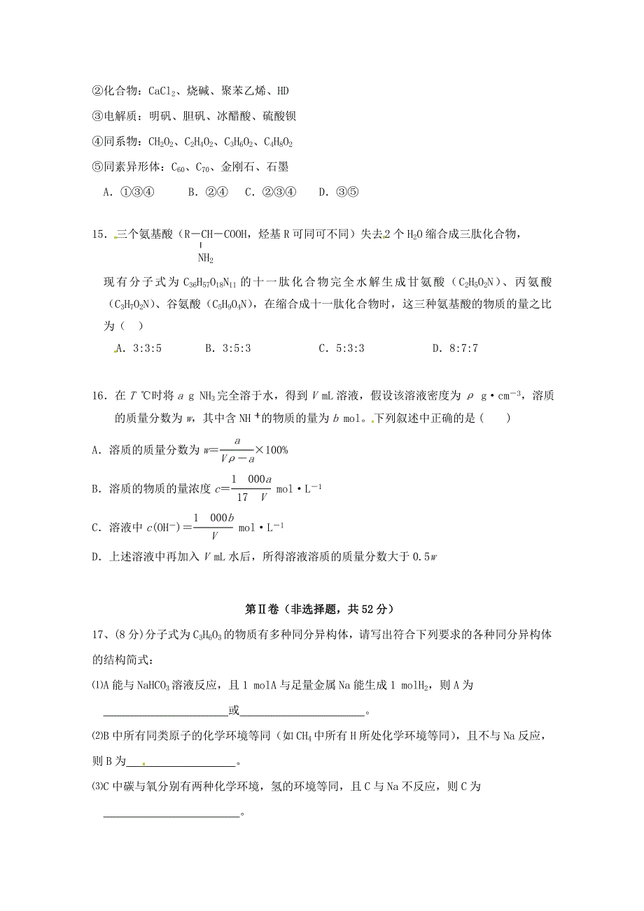 2019-2020学年高二化学5月月考试题 (I).doc_第4页