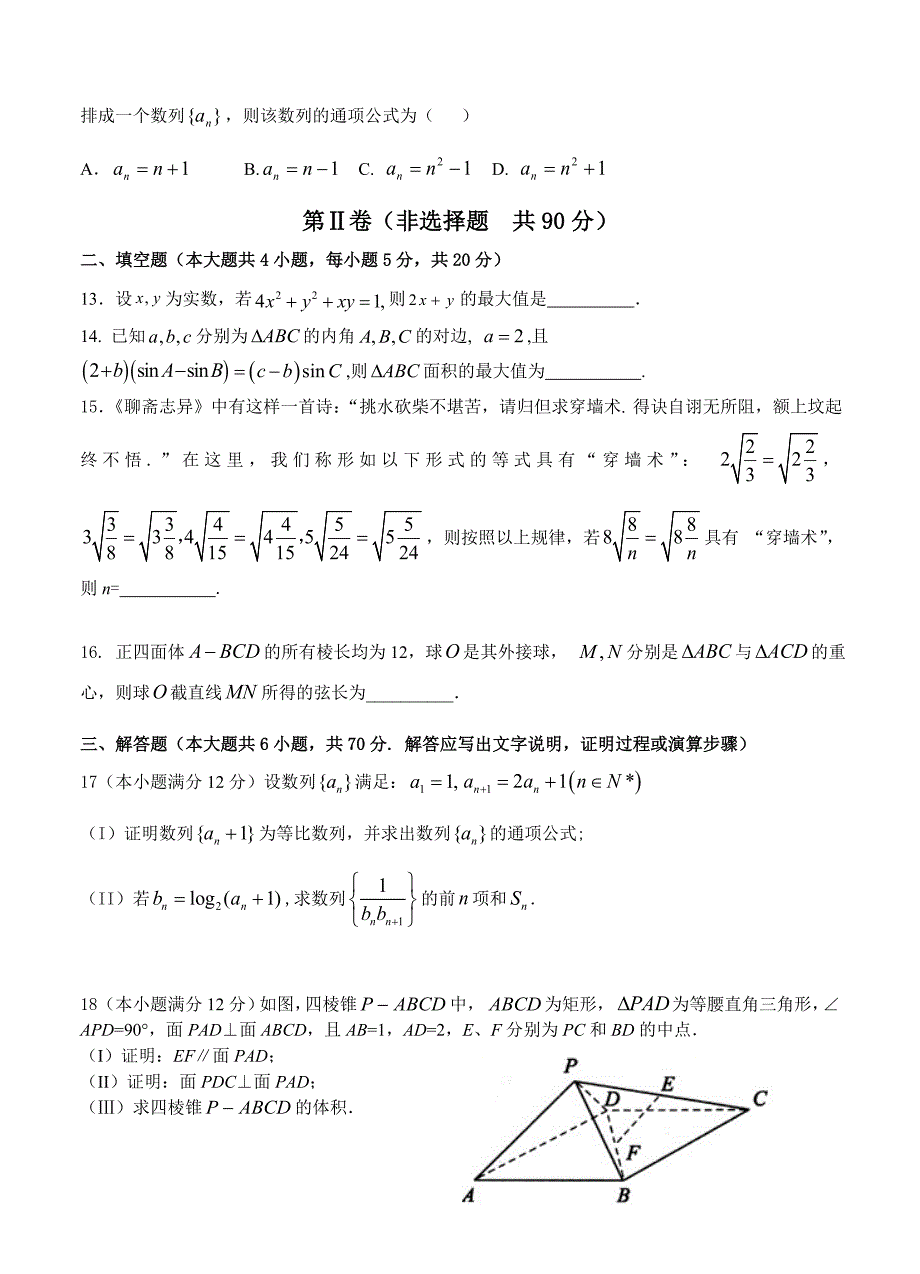 新版山东省青岛二中高三上学期第二学段模块考试数学文试卷及答案_第3页