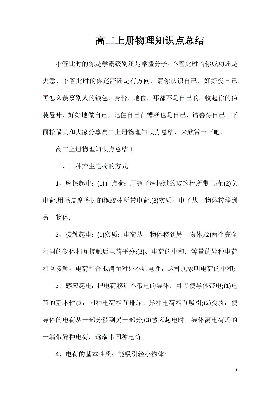 高二上册物理知识点总结.doc_第1页