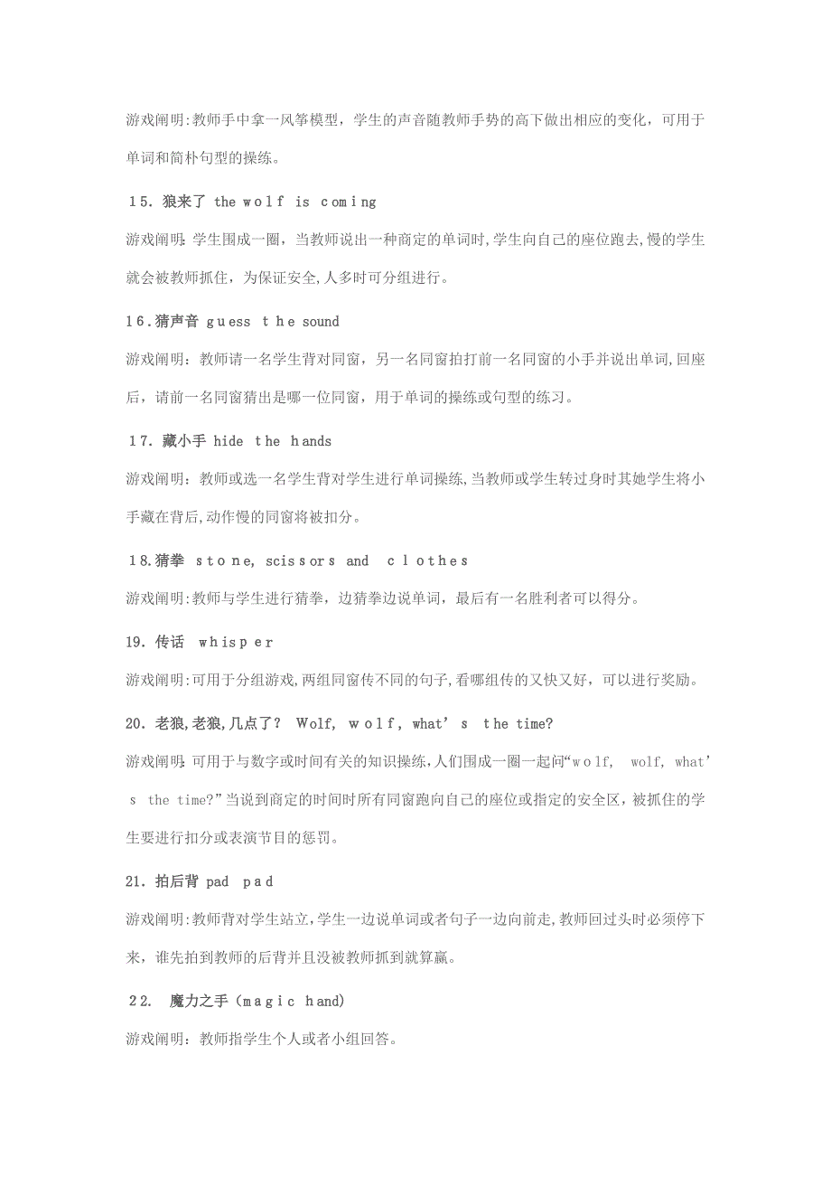 小学英语老师常用的课堂操练游戏100例_第3页