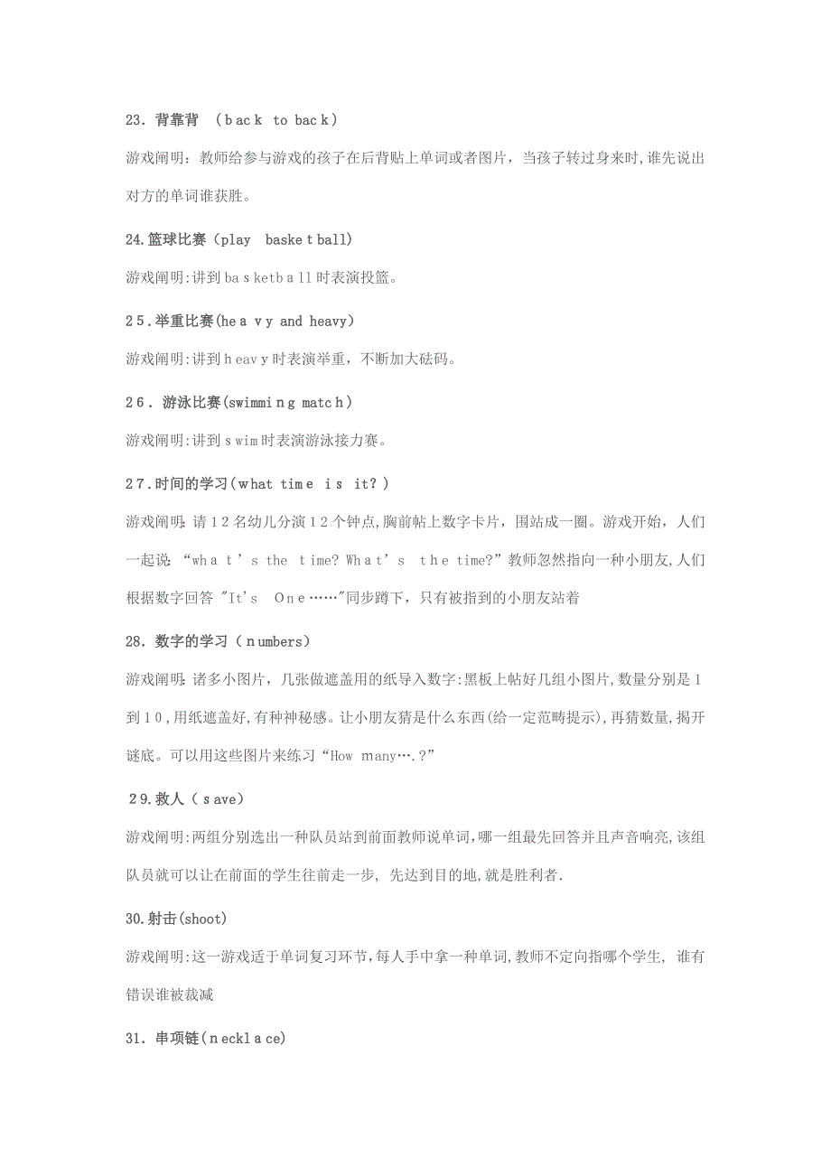 小学英语老师常用的课堂操练游戏100例_第4页