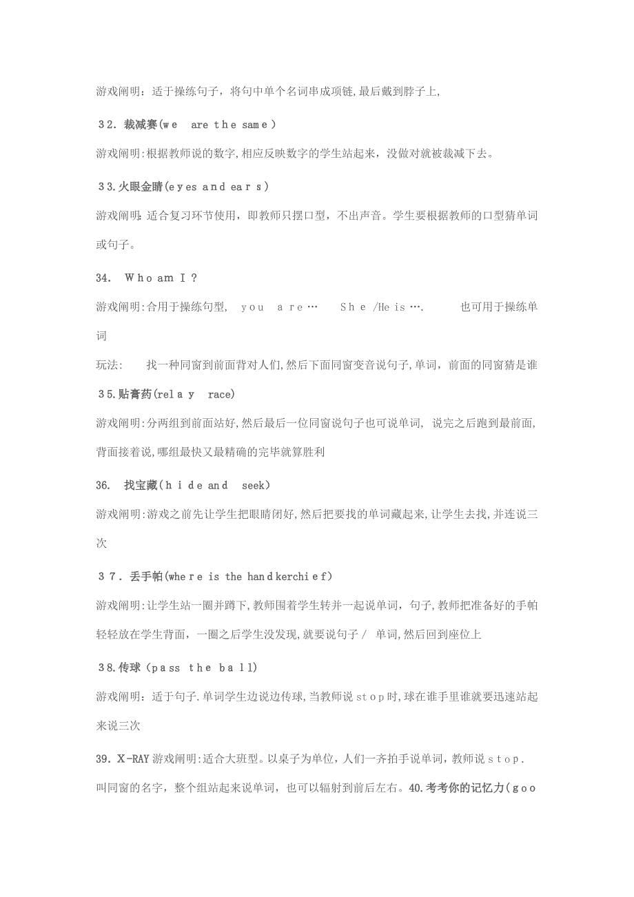 小学英语老师常用的课堂操练游戏100例_第5页