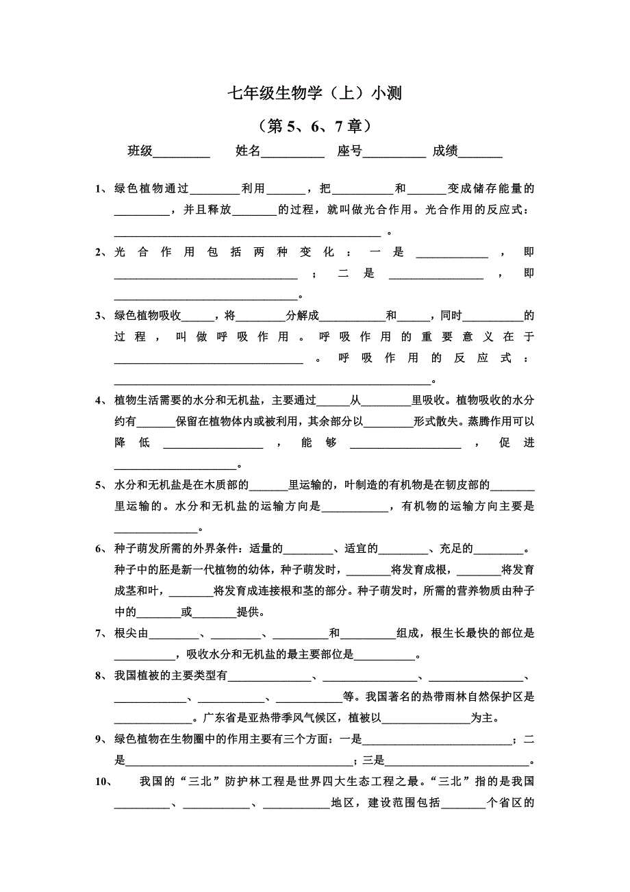 七上5、6、7章复习题_第1页