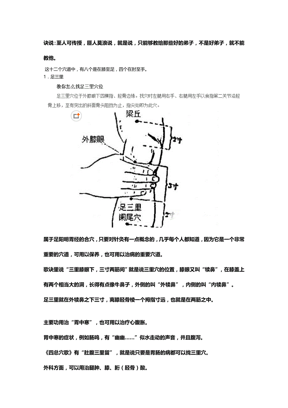 一十二个穴道几乎可以治疗全身所有的疾病_第2页