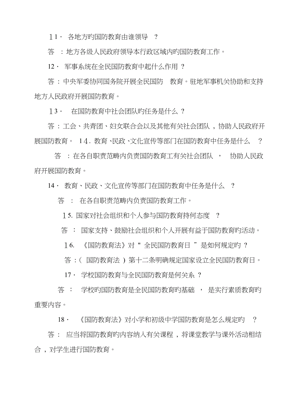 国防教育知识宣传资料_第2页