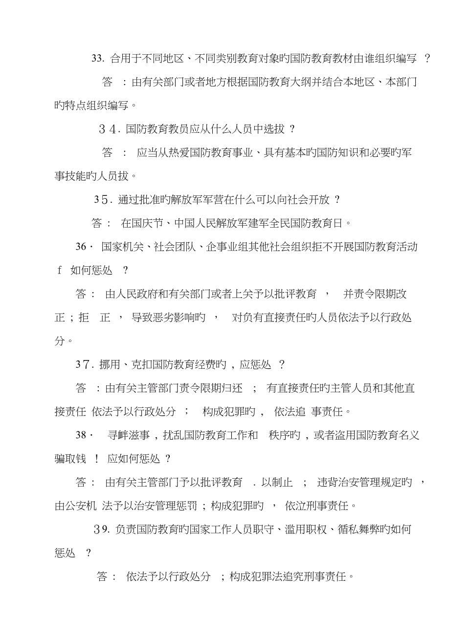 国防教育知识宣传资料_第5页