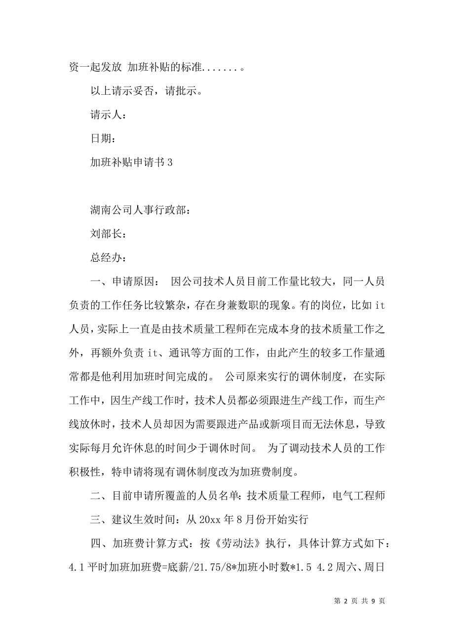 加班补贴申请书.docx_第2页