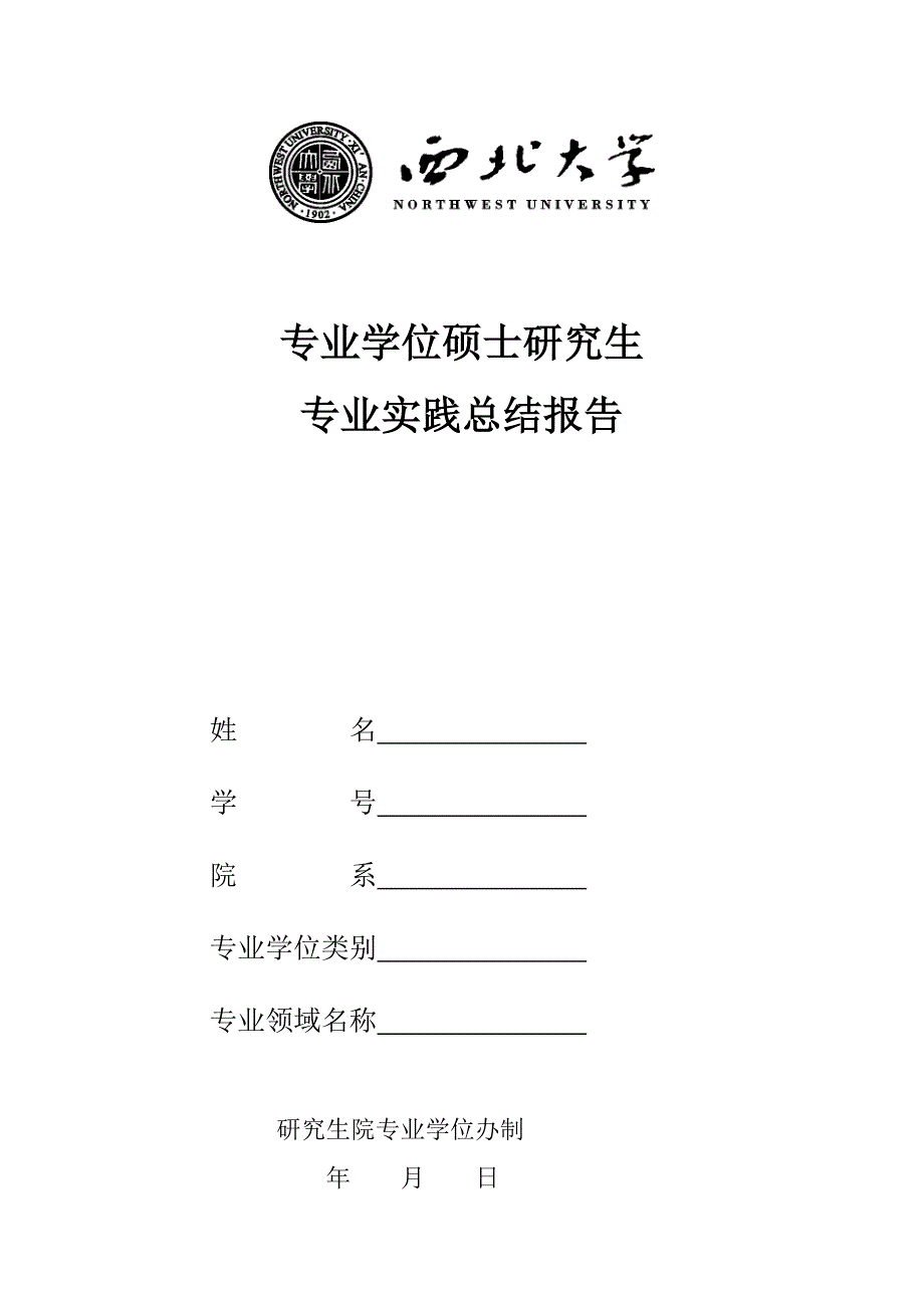 专业学位硕士研究生_第1页