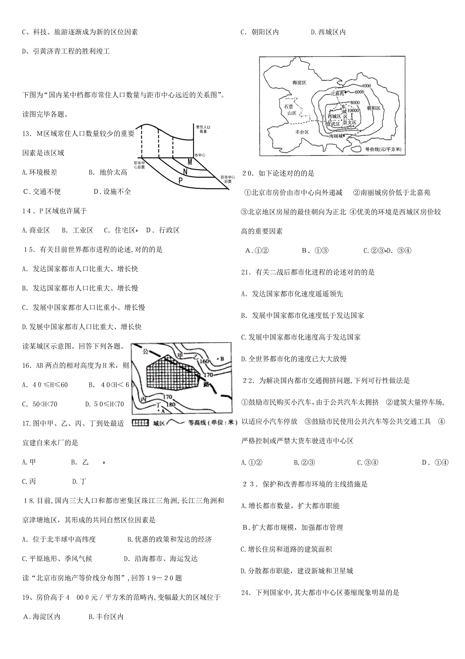 打印-城市与环境_第2页