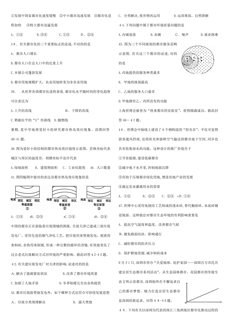 打印-城市与环境_第4页