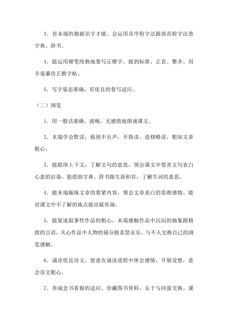 2023年部编版三级语文下册教材.docx_第4页