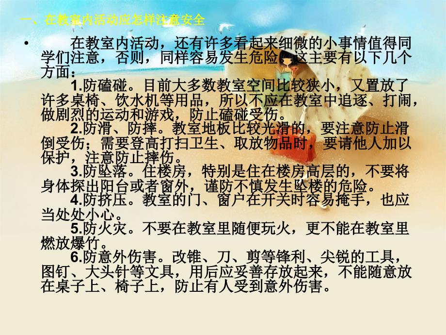 安全法制教育主题班会[1]1_第3页