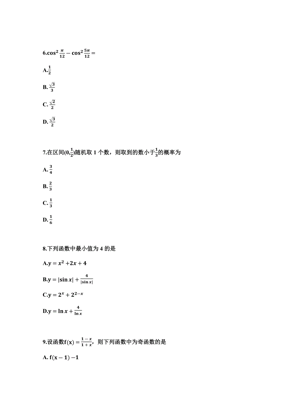 2021年全国乙卷文科数学高考真题(Word档含答案）_第3页