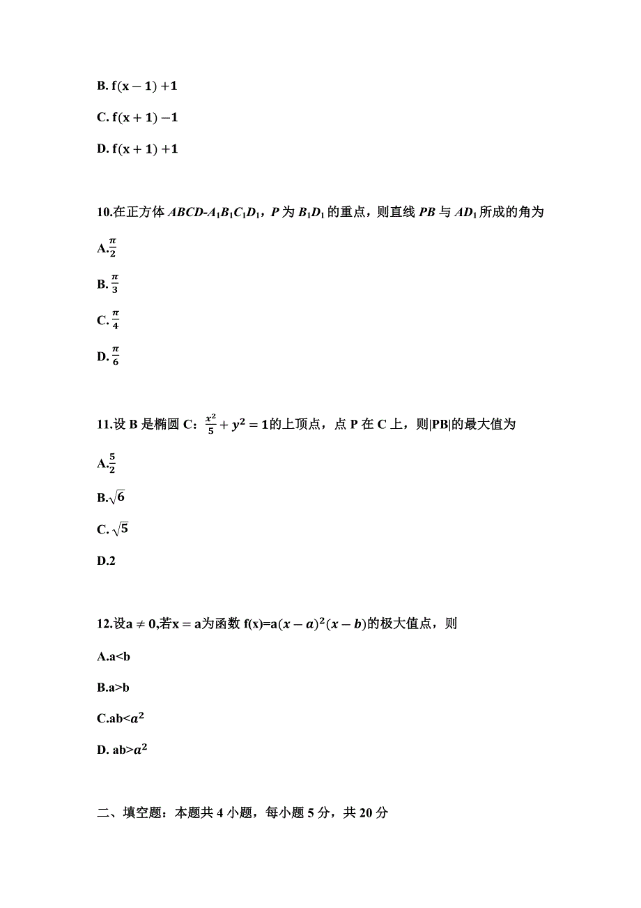 2021年全国乙卷文科数学高考真题(Word档含答案）_第4页