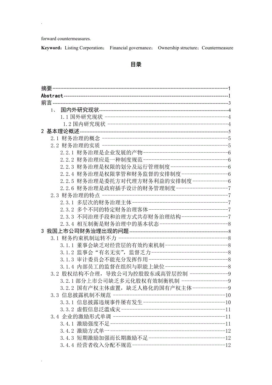 上市公司财务治理问题研究_第3页