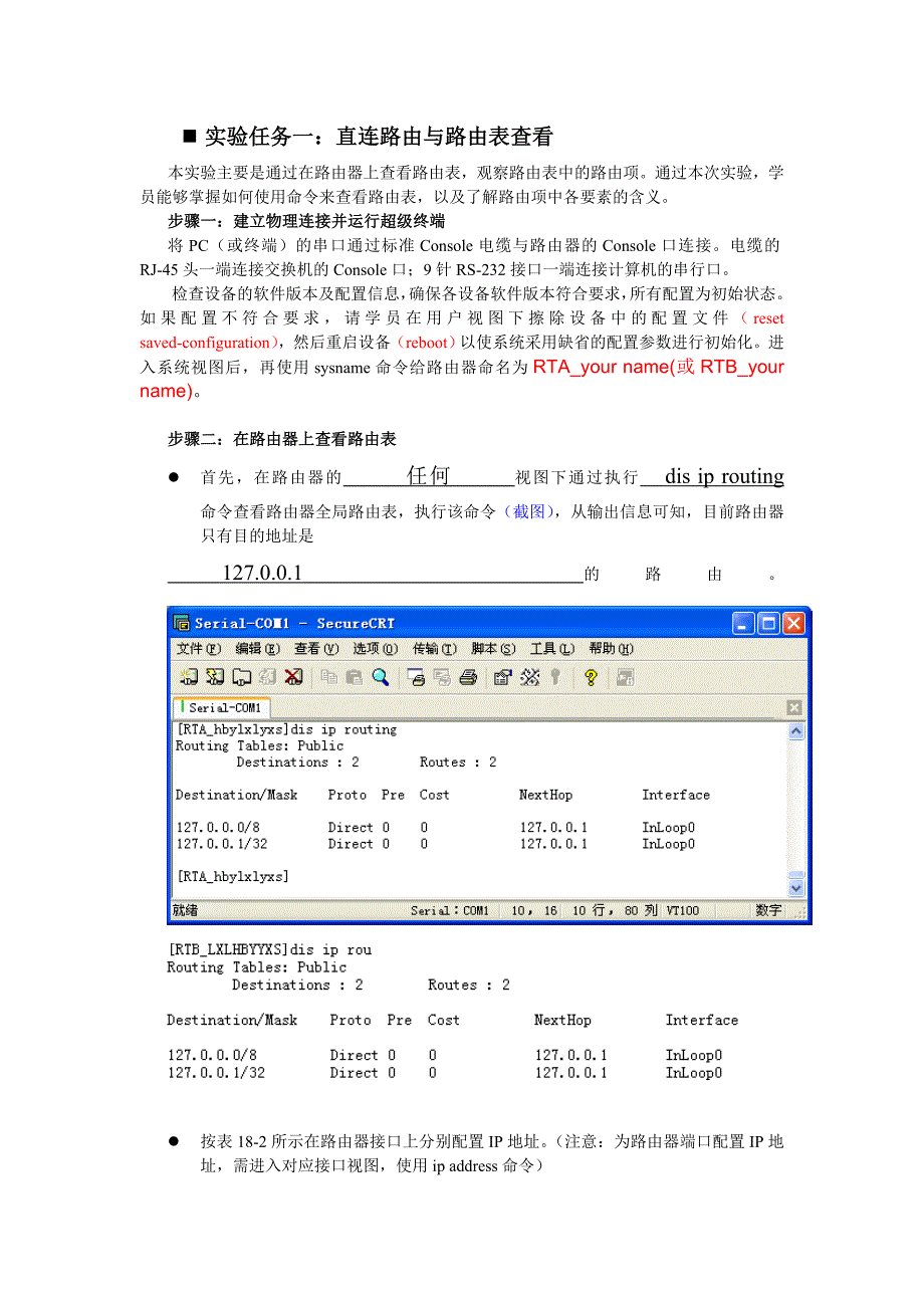 直连路由和静态路由实验_第2页