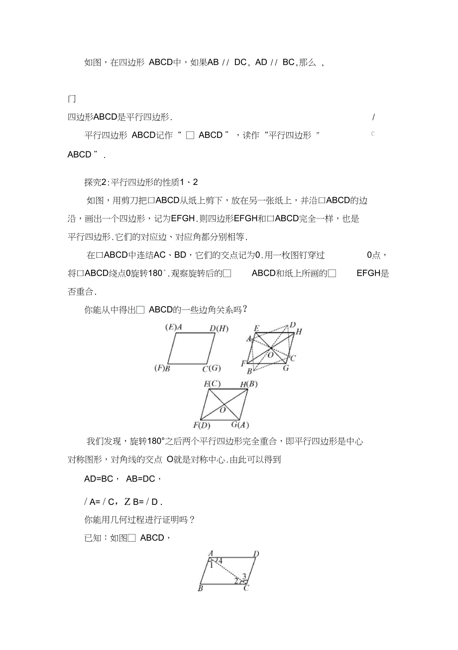 平行四边形的性质定理12_第2页