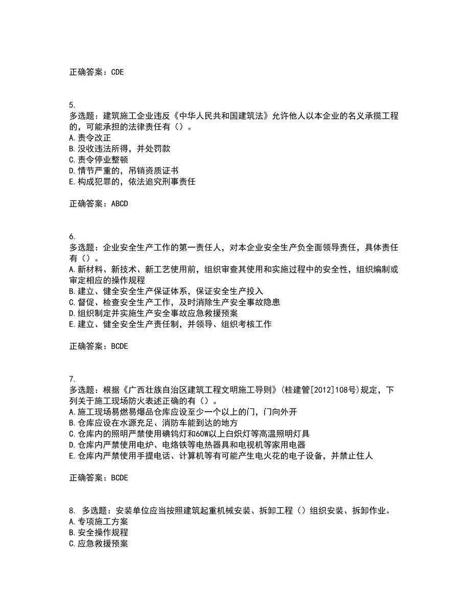 2022年广西省建筑三类人员安全员B证【官方】考试历年真题汇编（精选）含答案21_第2页