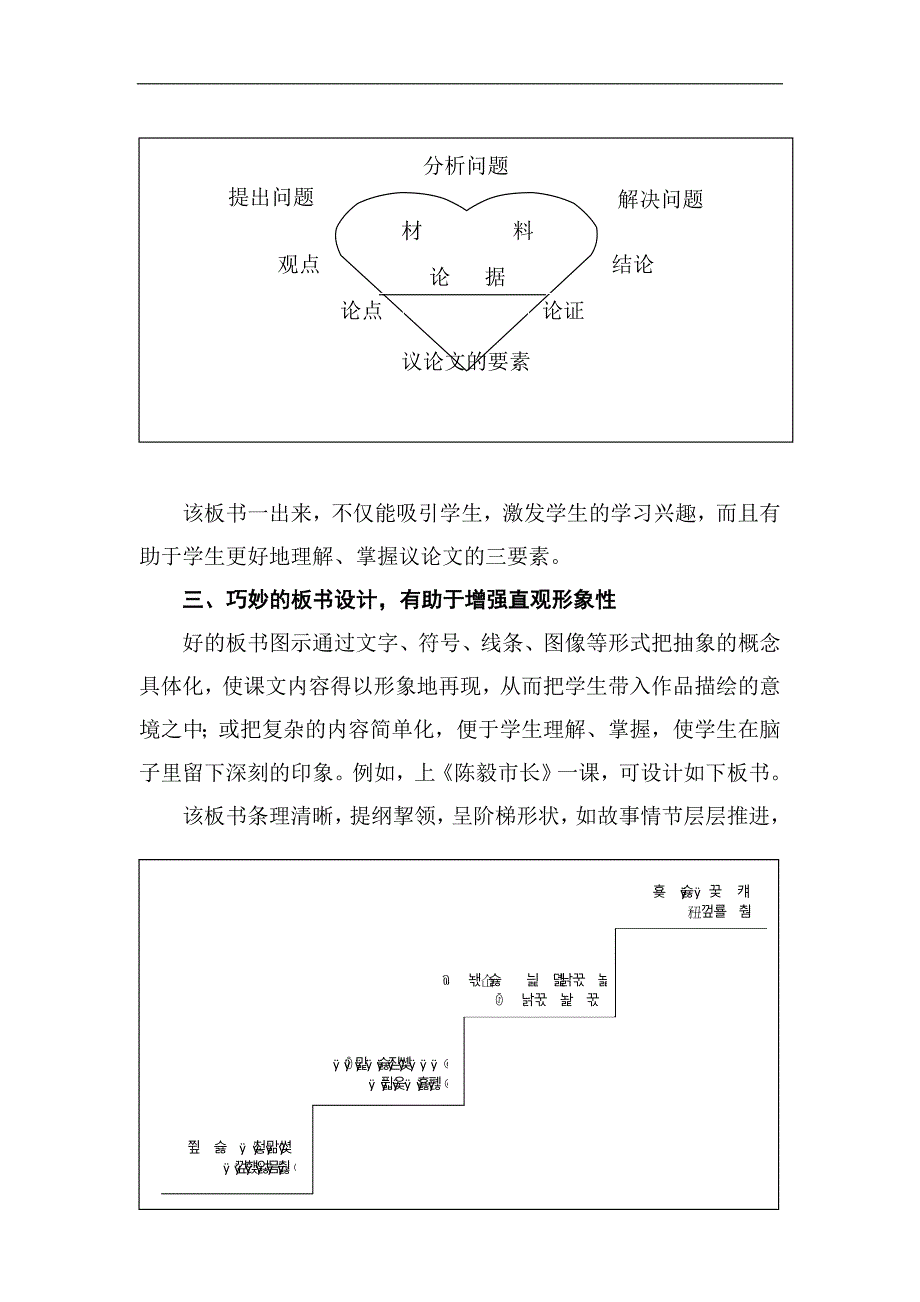 初中语文论文：教学设计的点睛之笔_第3页