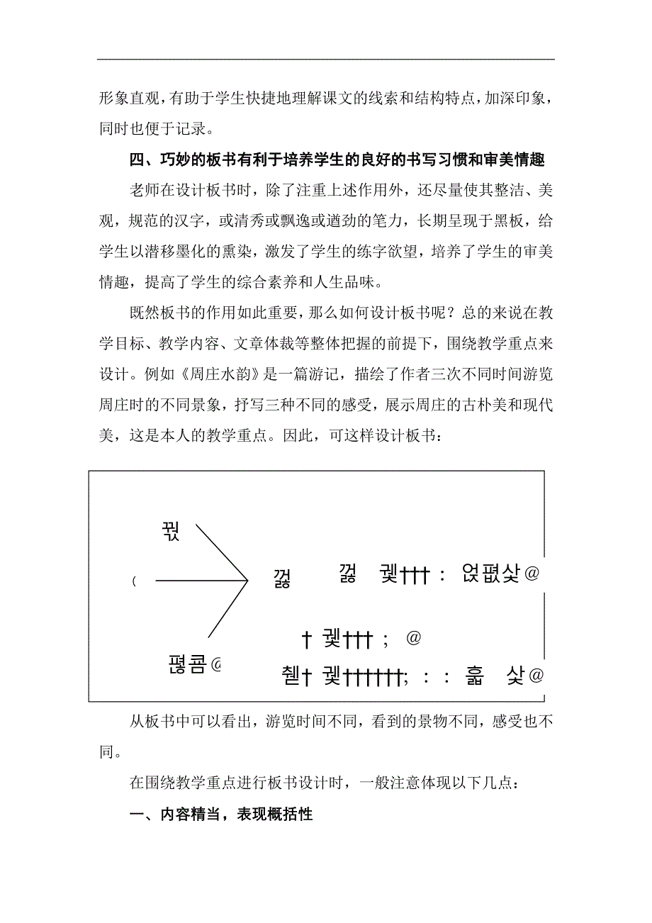 初中语文论文：教学设计的点睛之笔_第4页