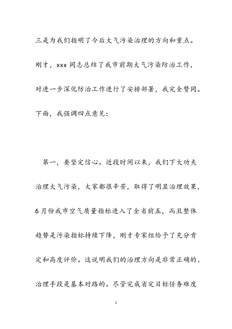 2023年大气污染防治原因解析专家座谈会讲话.docx_第2页