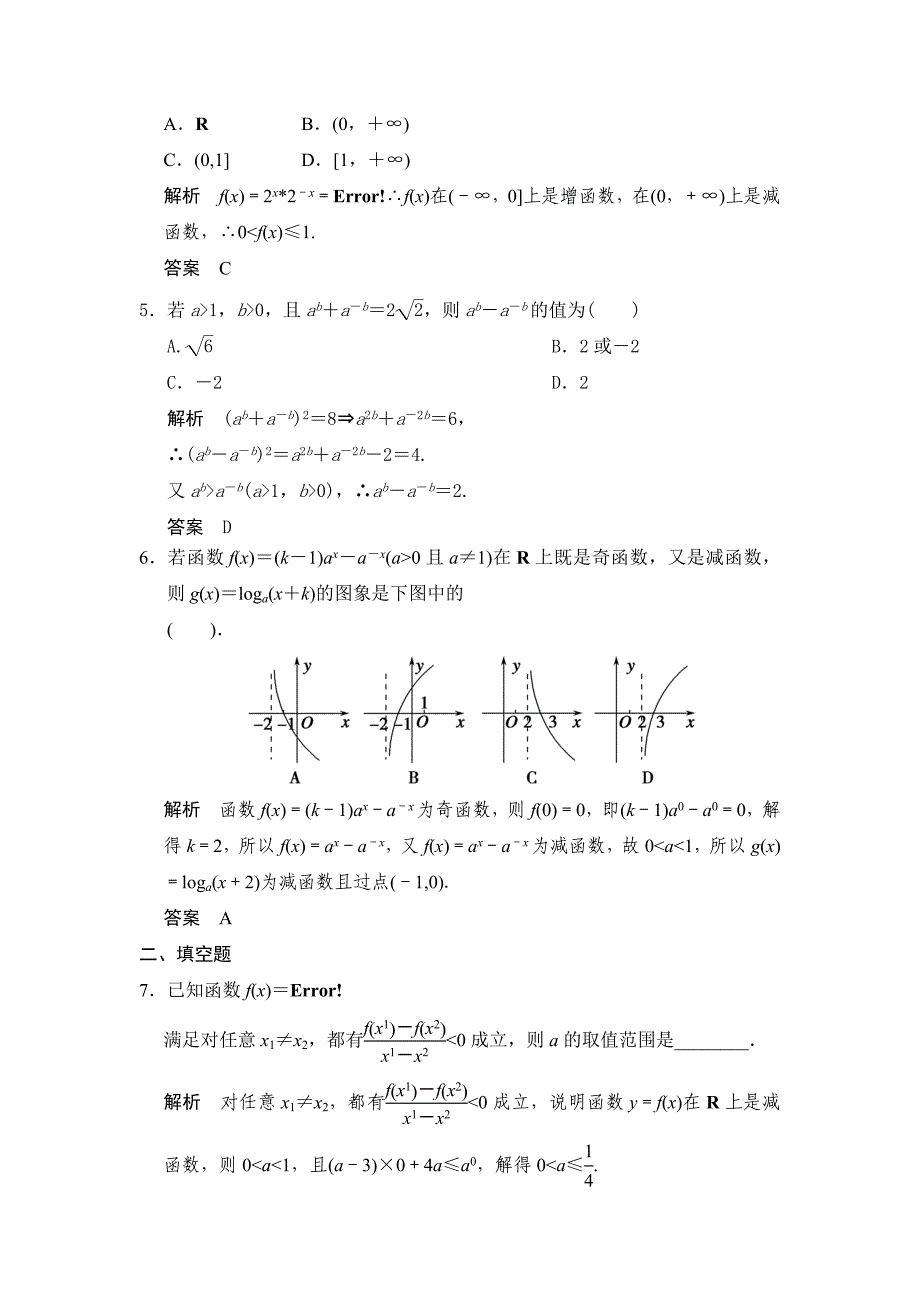 【名校精品】高考数学浙江理科一轮【第二章】函数与基本初等函数I【下】 第4讲 指数与指数函数_第2页