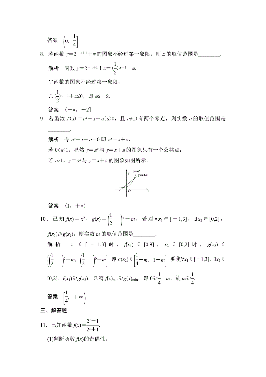 【名校精品】高考数学浙江理科一轮【第二章】函数与基本初等函数I【下】 第4讲 指数与指数函数_第3页