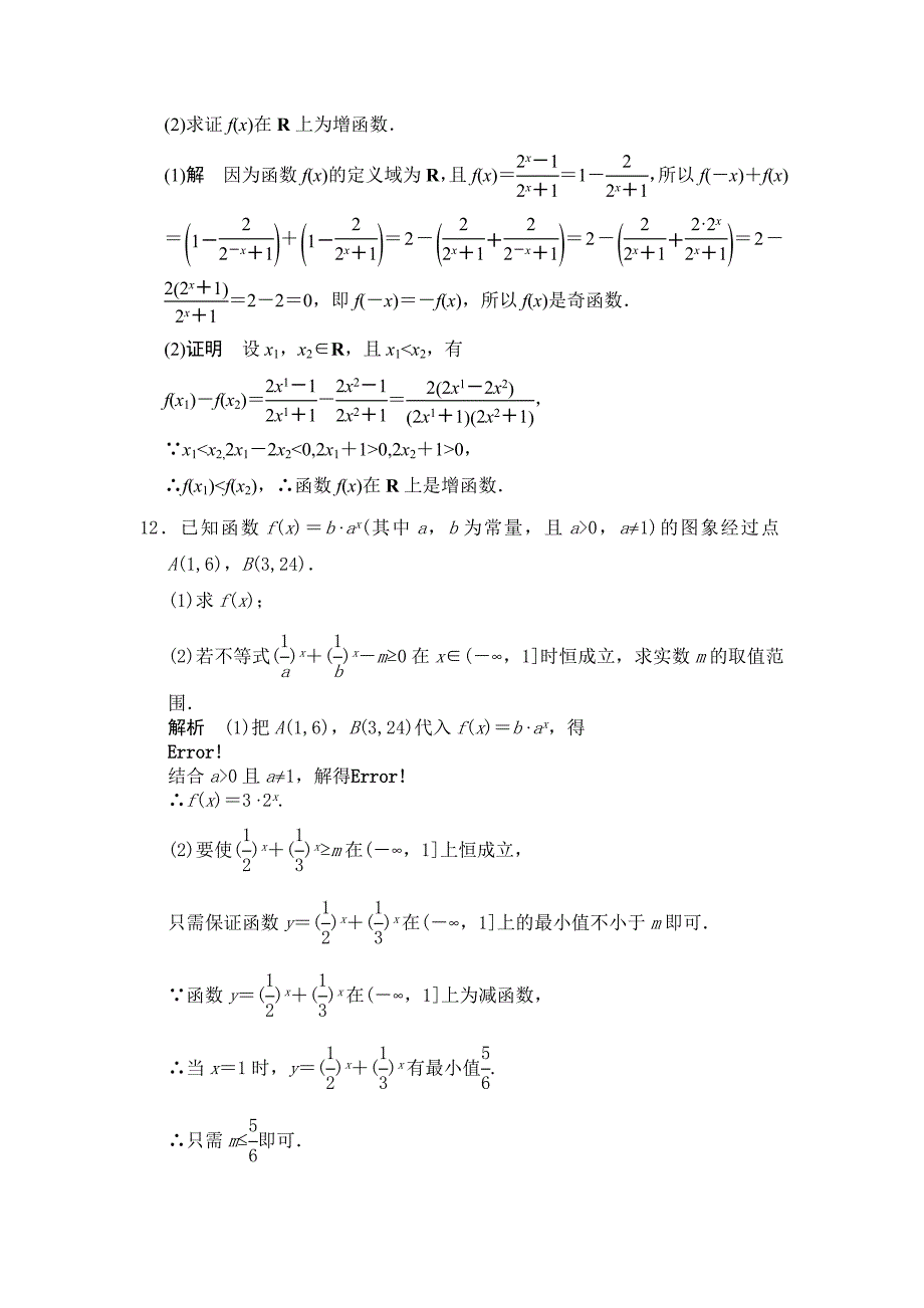 【名校精品】高考数学浙江理科一轮【第二章】函数与基本初等函数I【下】 第4讲 指数与指数函数_第4页