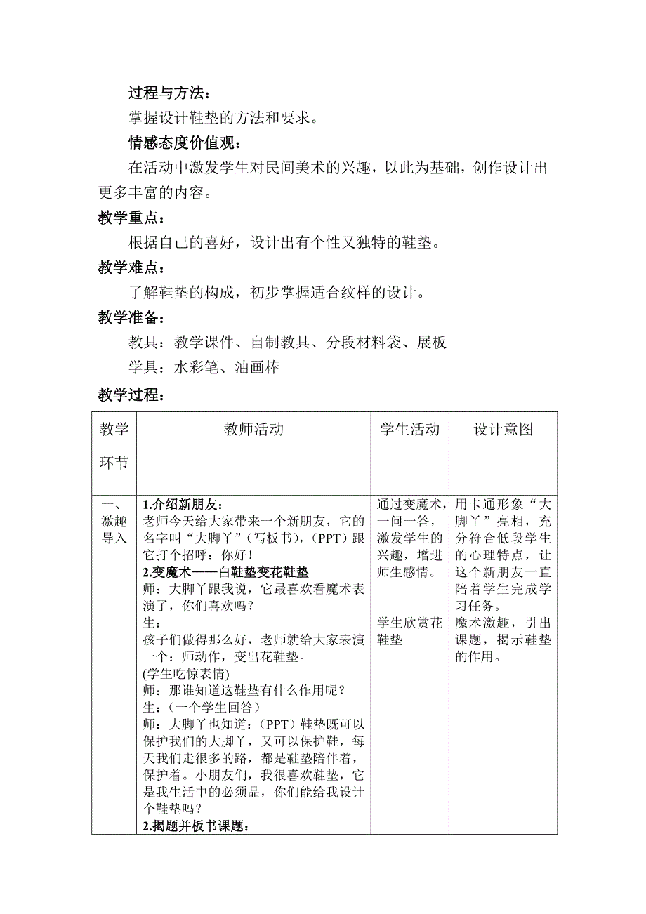 大脚丫教学设计（钱思佳）简案.doc_第2页