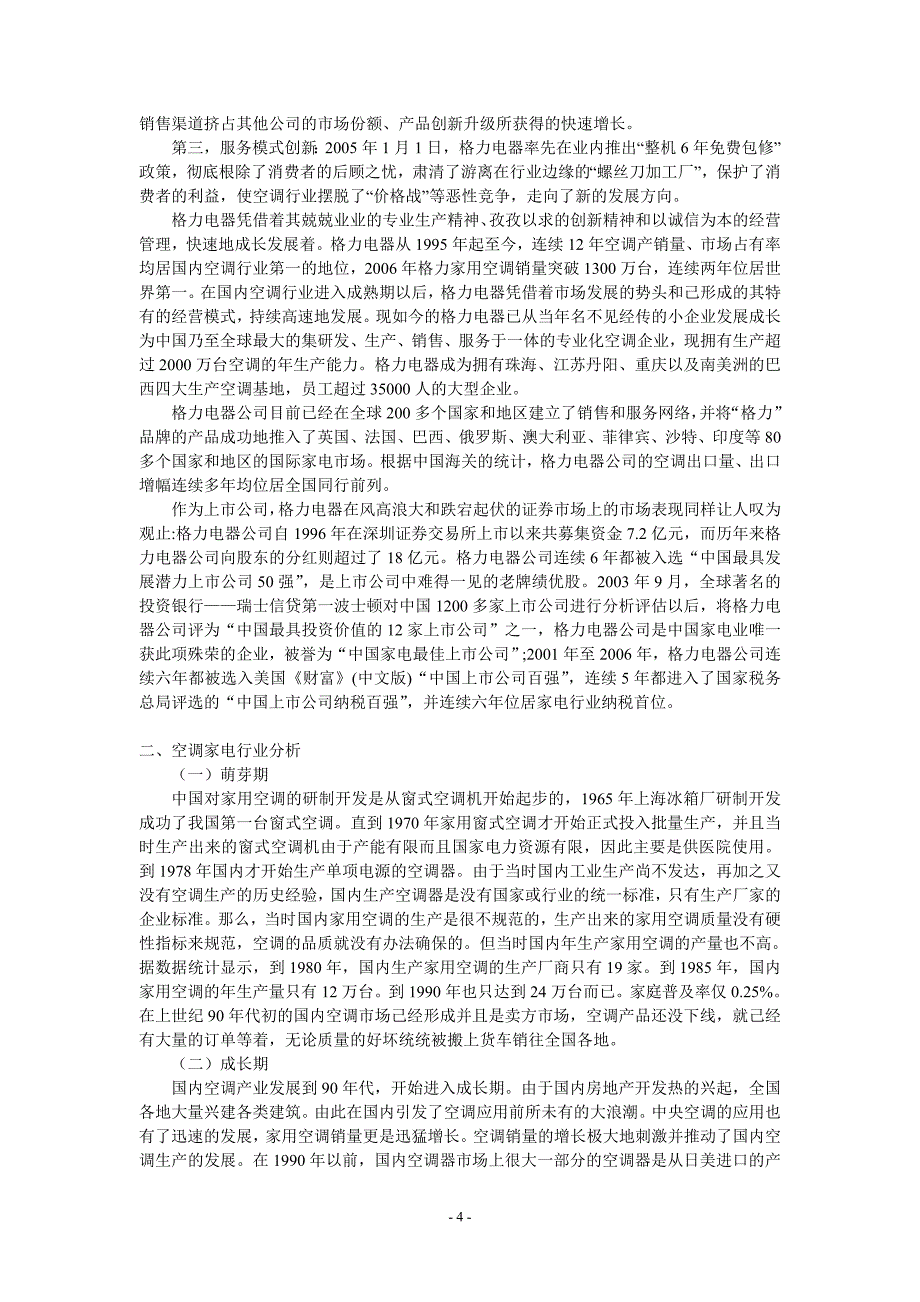 格力电器股份有限公司财务报表分析_第4页