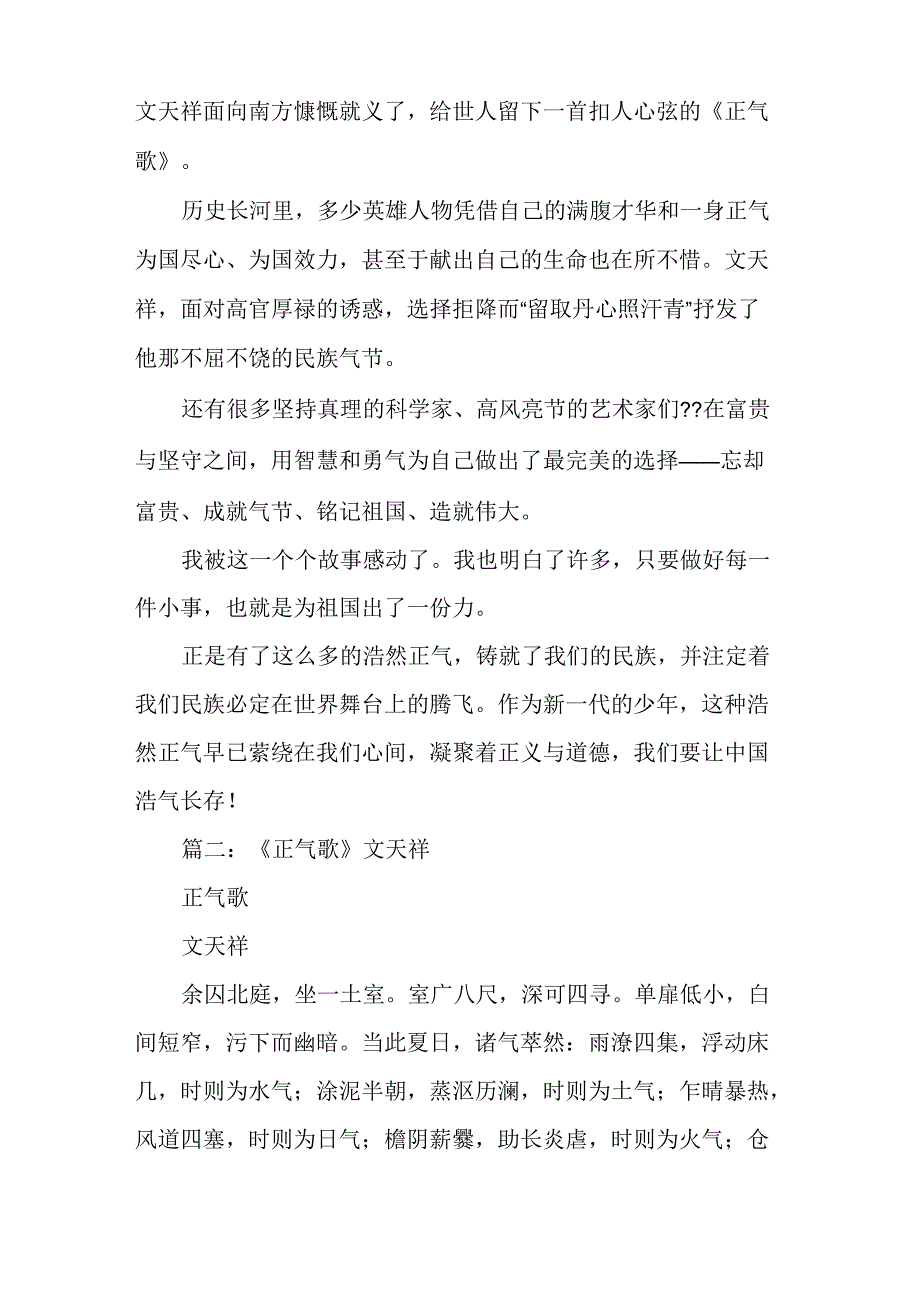 读文天祥《正气歌》有感_第2页