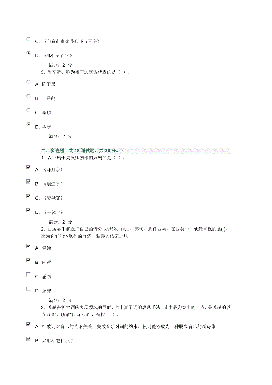 福师《中国文学史专题(二)》在线作业二答案_第2页