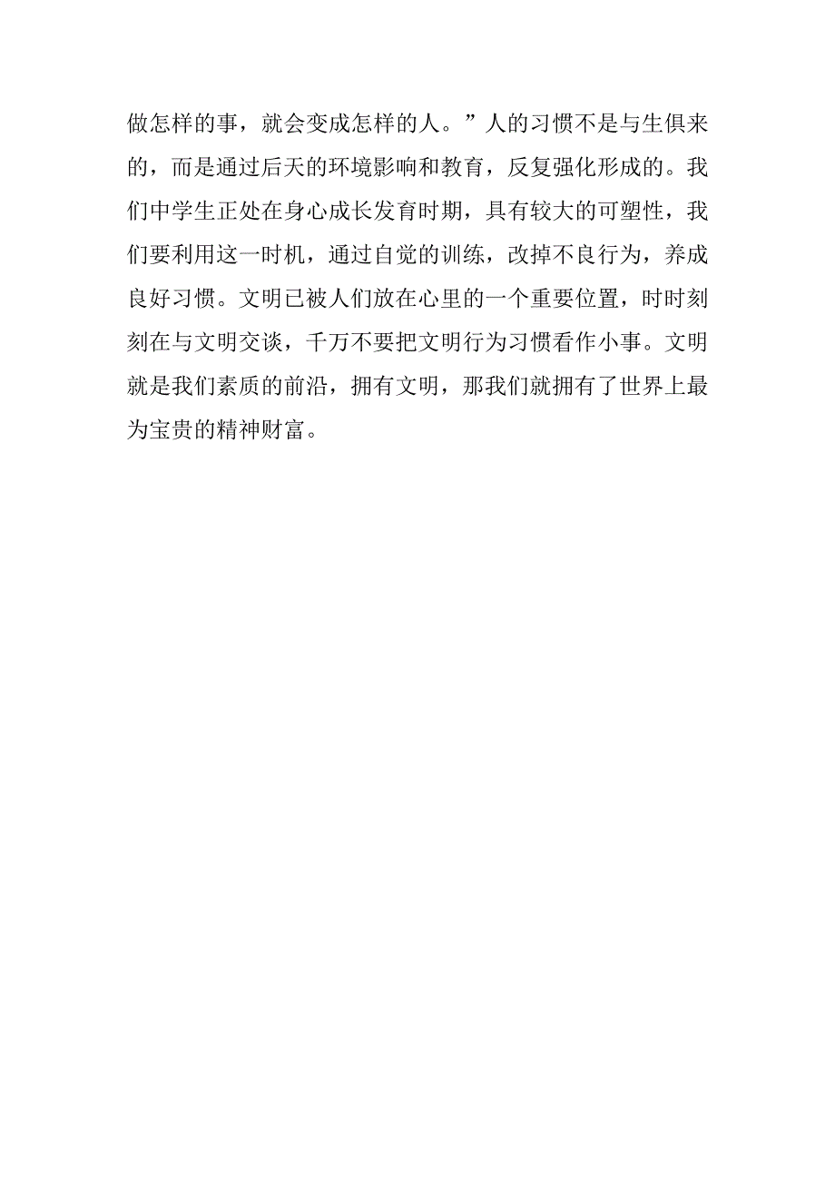 国旗下讲话；自觉遵守常规，培养良好习惯.docx_第3页