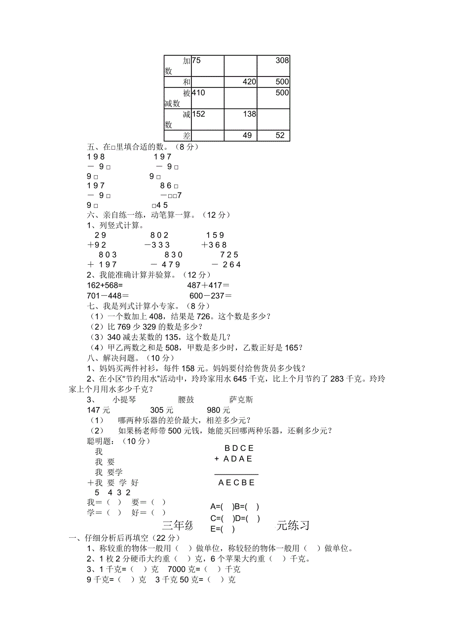 人教版三年级上册数学单元测试题大全_第3页