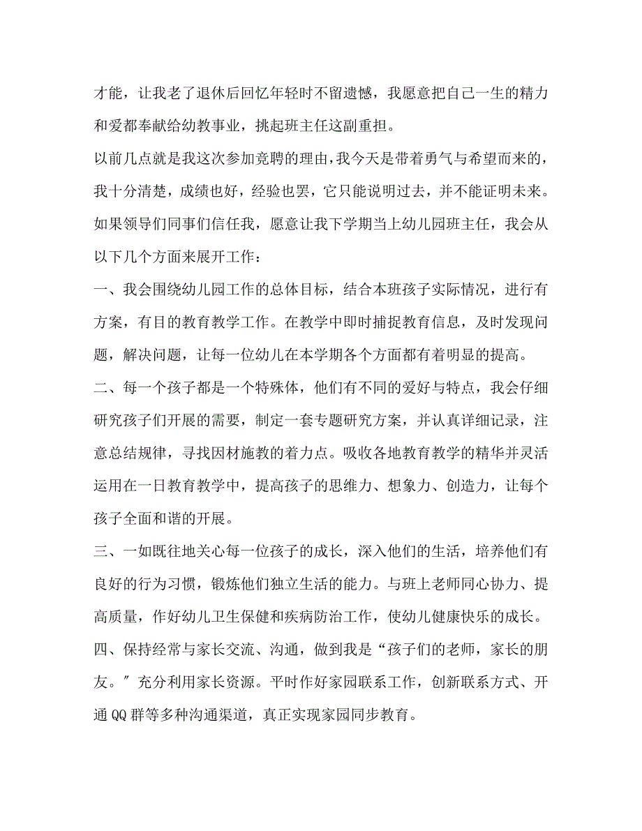 2023年教师竞聘演讲稿五篇.docx_第3页