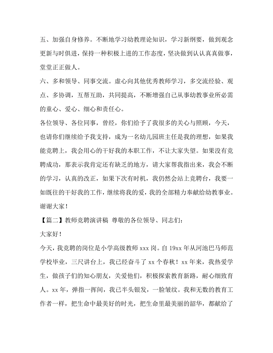 2023年教师竞聘演讲稿五篇.docx_第4页