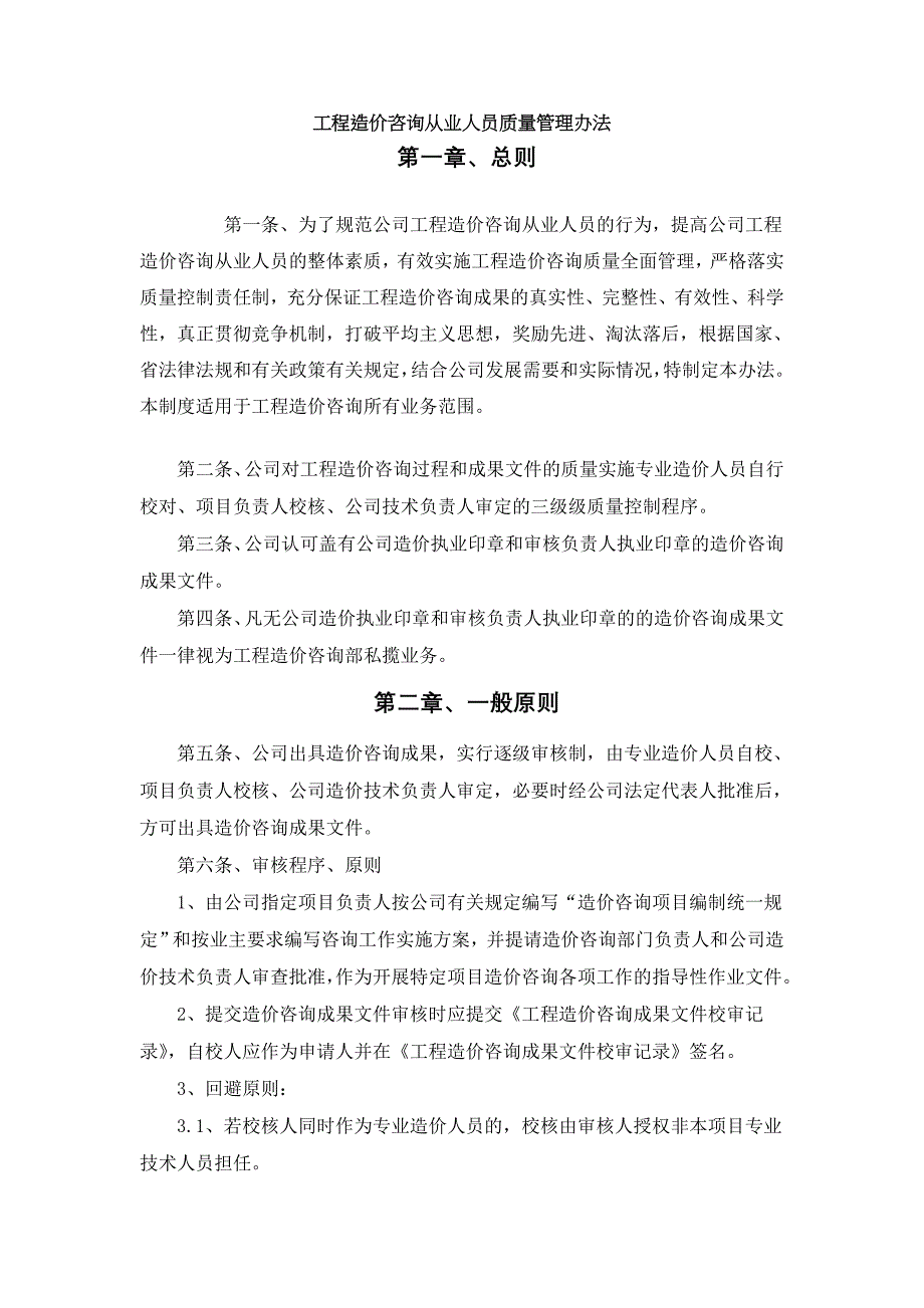 工程造价咨询事务所绩效考核制度_第1页