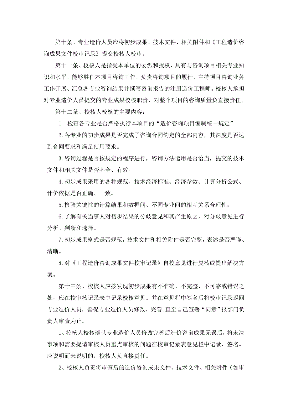 工程造价咨询事务所绩效考核制度_第3页