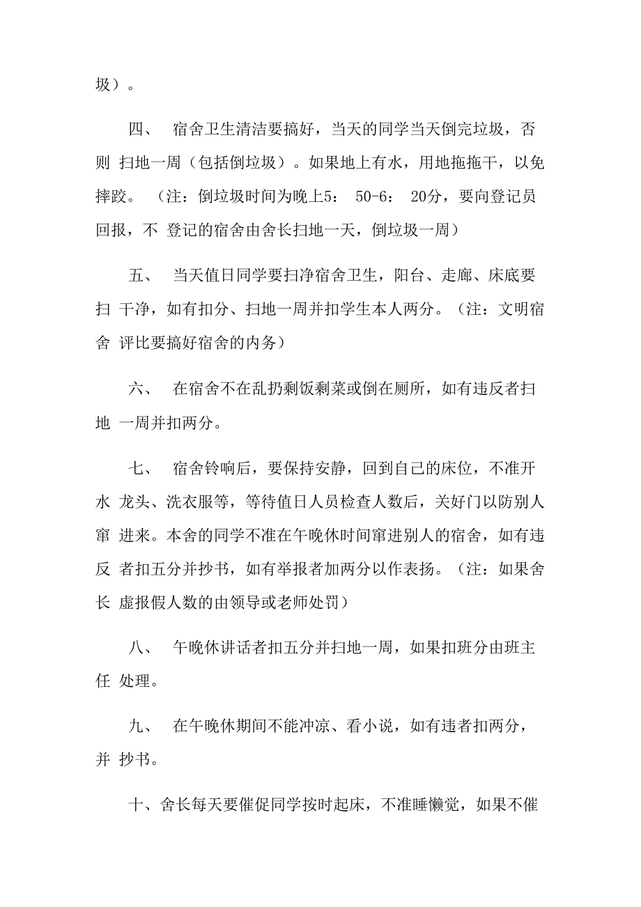 学生宿舍管理制度_第4页