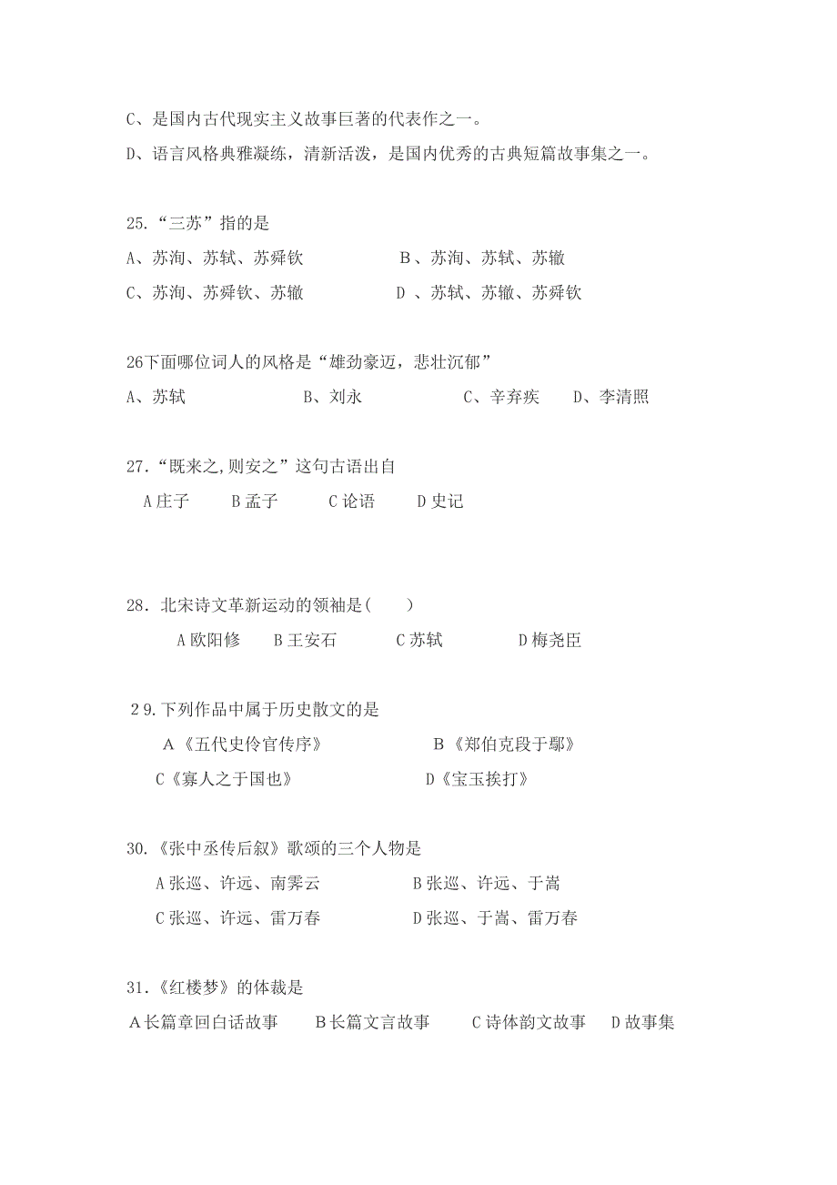 文学常识100题_第4页