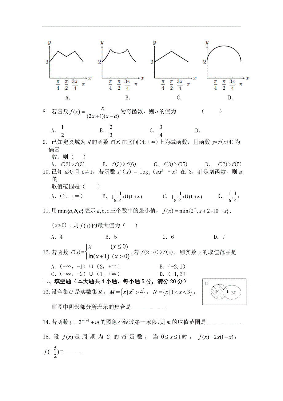 河南省许昌高中高三上学期第二次月考文科数学试题word版_第2页