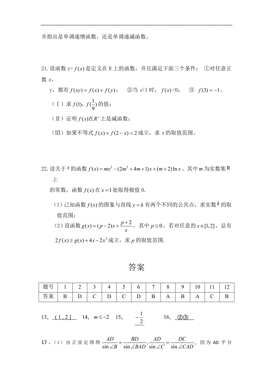 河南省许昌高中高三上学期第二次月考文科数学试题word版_第4页