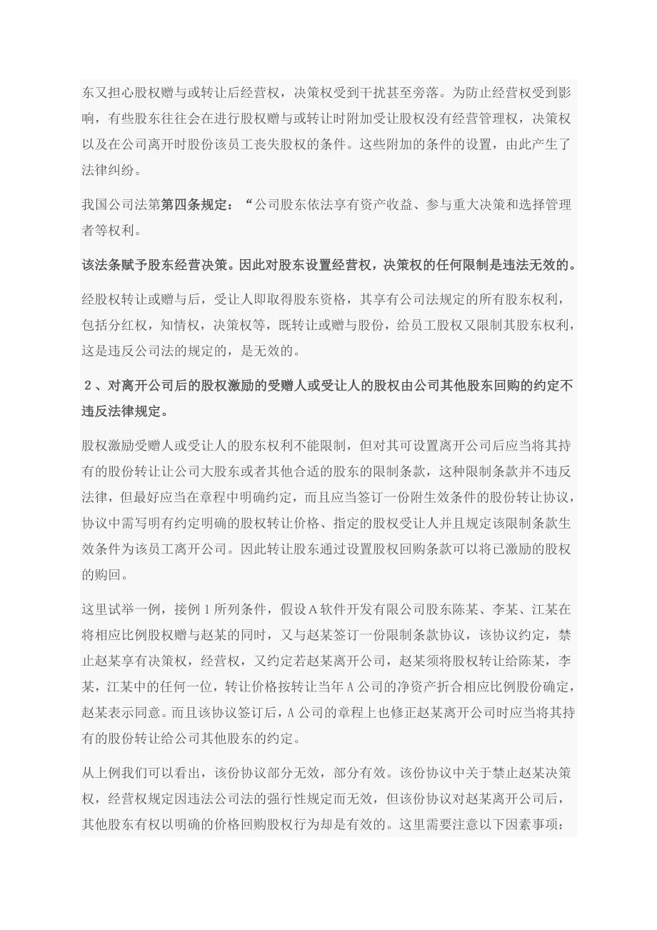 中小企业创业初期股权激励几点法律思考.doc_第2页