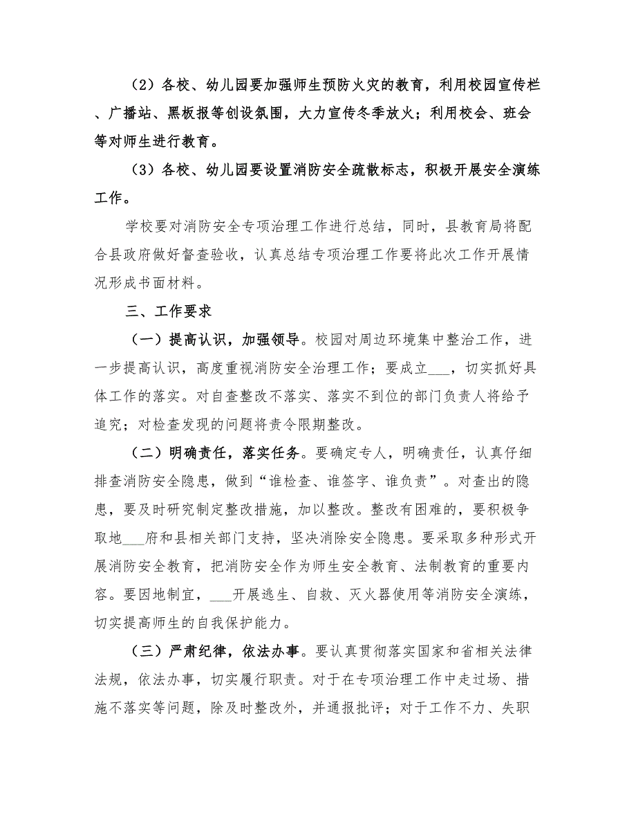 2022年消防安全专项治理实施方案模板_第2页